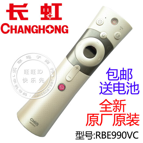 物美价廉长虹原装遥控器