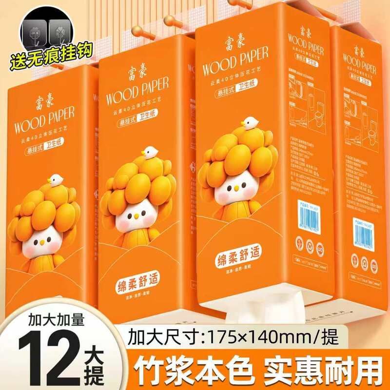 富豪12提悬挂抽纸家用卫生纸抖音同款干湿两用纸巾面巾纸整箱代发