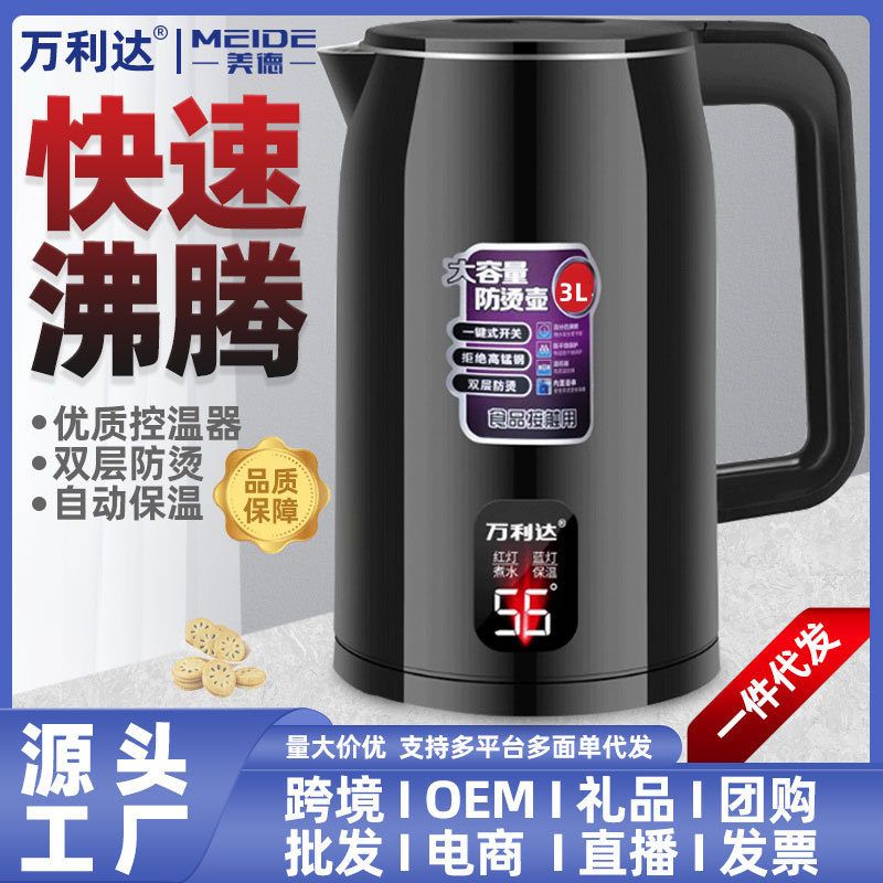 万利达电热水壶家用烧水壶大容量保温开水壶自动断电抖音快手代