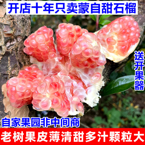 只卖正宗云南蒙自薄皮水晶甜石榴