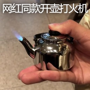 网红蓝焰烧水壶打火机稀奇古怪防风把把壶麻将发小摆件送礼物男女
