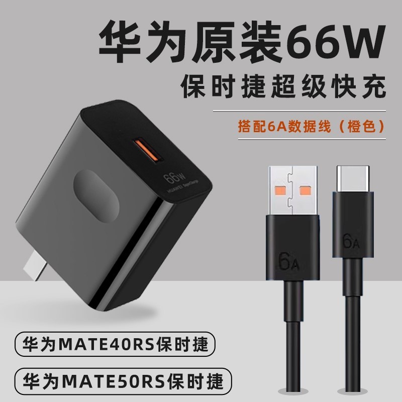 华为原装充电器40w66w88w原装正品超级快充mate60/50/40/30/20/P6 3C数码配件 手机充电器 原图主图