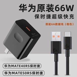 华为原装 50rs保时捷 mate60 66w车载充电器车充超级快充nova10pro