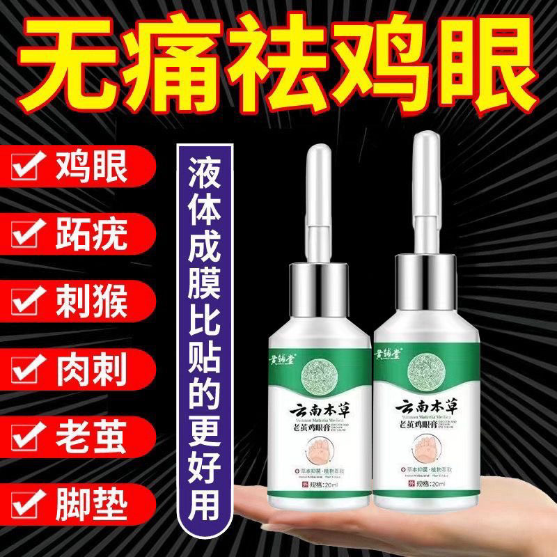 去老茧脚茧关节茧手茧子脚底老茧专用脚垫脚趾厚茧去除软化液