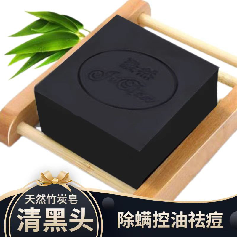 去黑头神器竹炭香皂控油祛痘收缩毛孔洁面皂深层清洁除螨皂精油皂