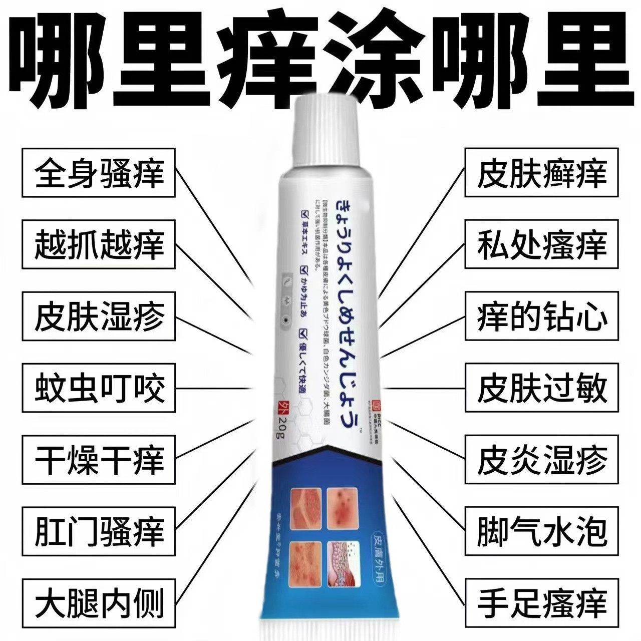 【日本进口】快速特效止痒皮肤外用全身干痒止痒膏皮肤湿痒抑菌膏