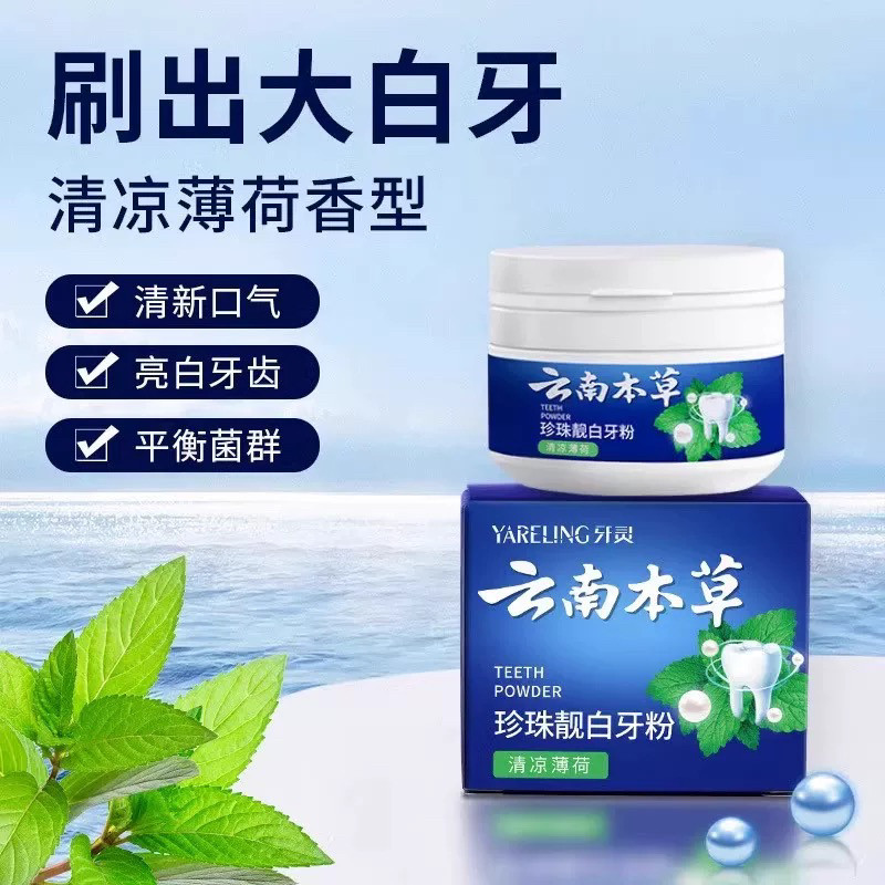强力去烟渍牙膏洗牙粉抗敏去黄牙口腔清新剂