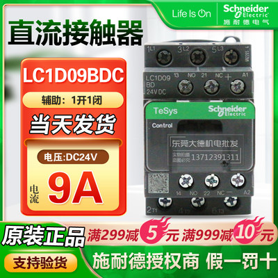 原装施耐德直流接触器LC1D09BDC 12BDC 18BDC三极9A电梯专用DC24V