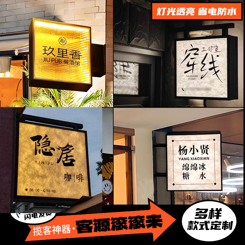 侧挂双面灯箱杜邦纸LED发光户外网红定做波纹复古中式悬挂广告牌