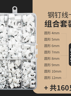 圆形钢钉线卡电线网线固定钉墙面线管塑料卡钉电缆理线器卡扣卡钉