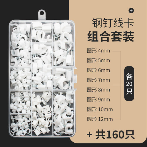 圆形尼龙线缆固定钉墙面理线器