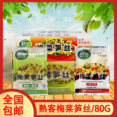 多种口味香即食熟客全国梅菜笋丝