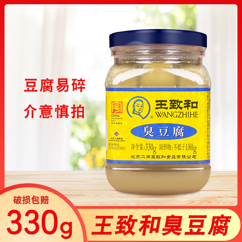 1组4瓶全国包邮 王致和臭豆腐330g 豆腐乳 霉豆腐 下饭佐餐