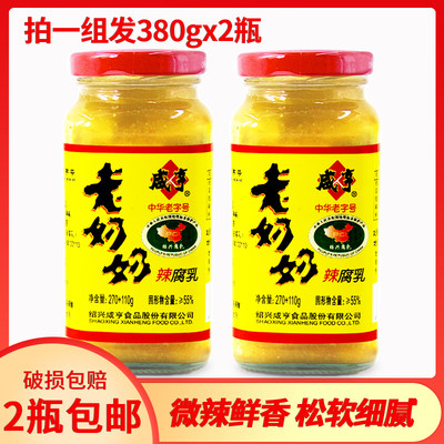 一组2瓶全国包邮咸亨老奶奶辣腐乳380gx2瓶鲜辣味道好拌饭酱菜