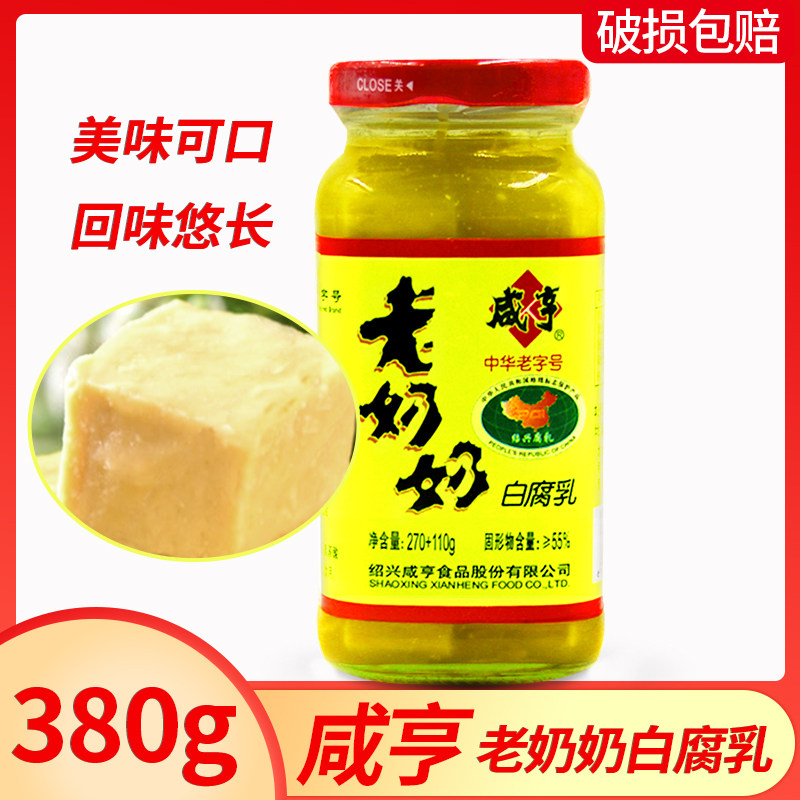 咸亨老奶奶白腐乳380g  绍兴特产下饭菜拌面豆腐乳火锅调味