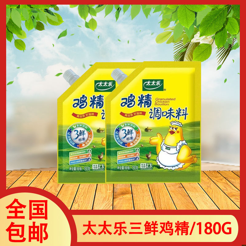 一组两包包邮 太太乐鸡精三鲜180克自带漏嘴调味料家庭炒菜替味精 - 实物图
