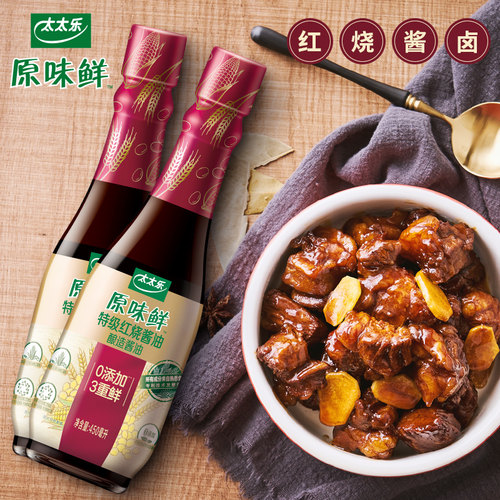 一组2瓶太太乐原味红烧酱油450ml