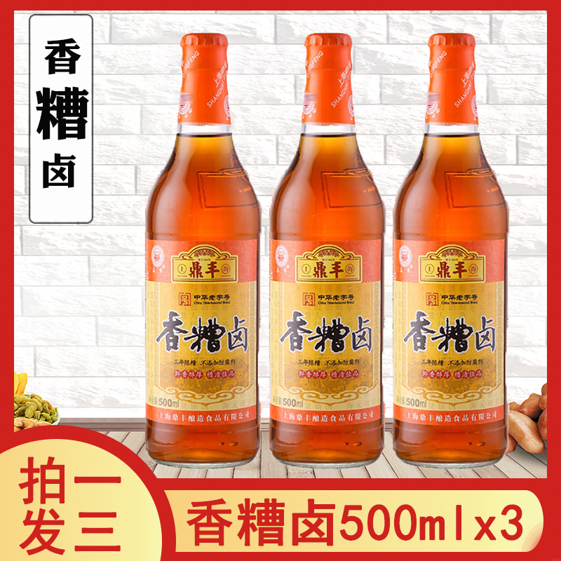 一组三瓶全国包邮鼎丰香糟卤500mlx3瓶料酒家庭装糟卤汁泡椒鸡爪