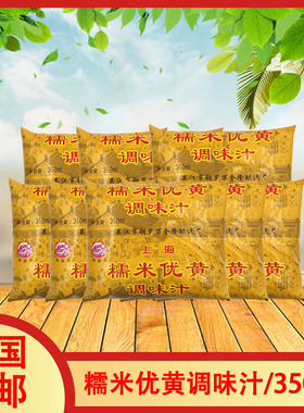 8包全国包邮上海糯米优黄350ml调味汁含黄酒成分非袋装料酒烹饪
