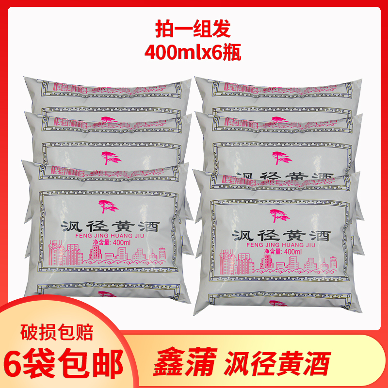 1组6袋全国包邮鑫蒲沨径黄酒袋装400ml*6袋 炒菜黄酒去腥袋装料酒