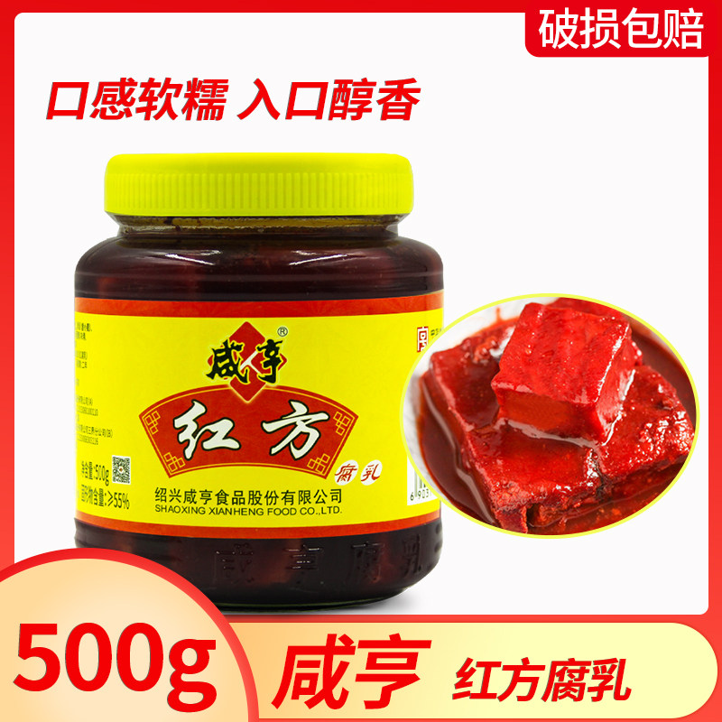 3瓶全国包邮咸亨红方腐乳500g土特产糟方霉豆腐下饭拌饭酱菜糟方,粮油调味/速食/干货/烘焙,豆腐乳,淘宝优惠券,粉丝福利购,淘宝优惠卷