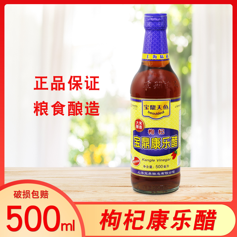 3瓶全国包邮宝鼎天鱼枸杞醋大米