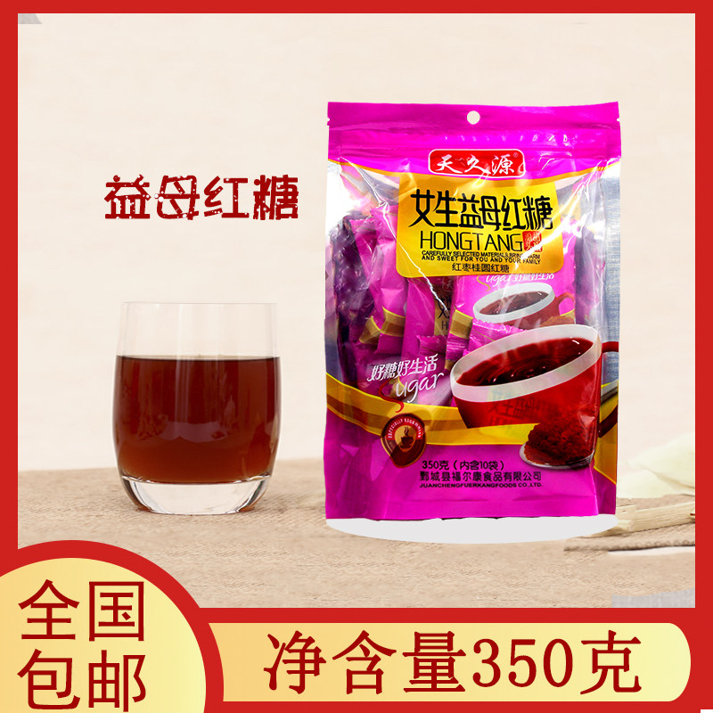 1包全国包邮天久源女生益母红糖350g内含10小包 口服红糖