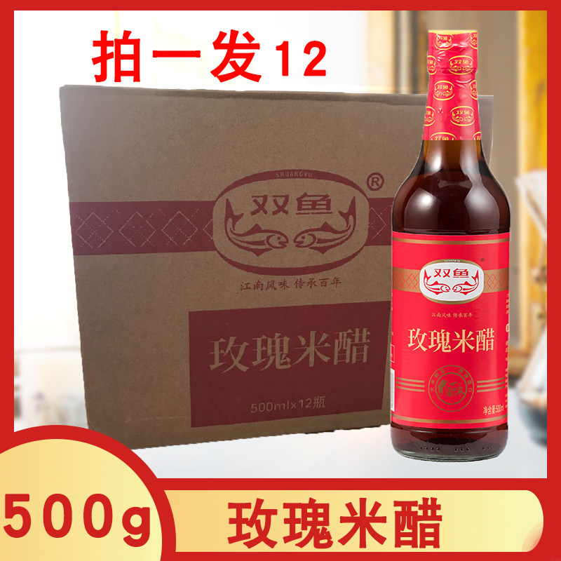 1组12瓶整箱包邮双鱼玫瑰米醋500ML蘸凉拌醋调料炒菜食醋江南风味
