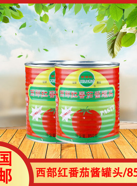 1组2罐全国包邮 西部红番茄酱罐头850g 新疆西红柿酱江浙沪皖另议