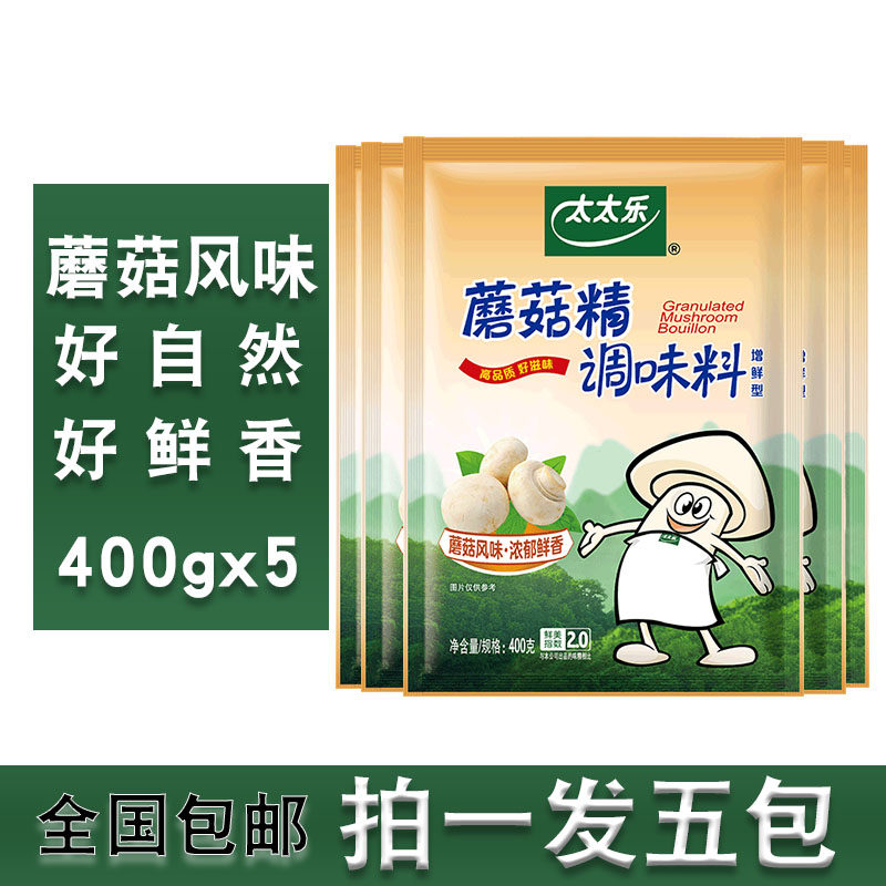 1组5包全国包邮 太太乐蘑菇精400g 素食调味料煲汤增鲜 替代鸡精