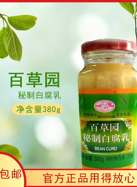 4瓶全国包邮百草园秘制白腐乳