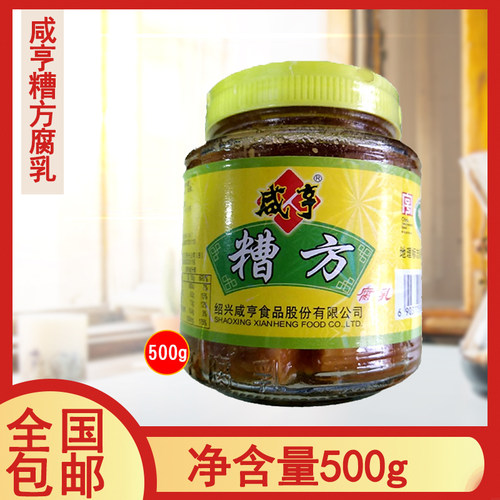 咸亨糟方3瓶全国包邮绍兴500g