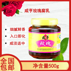 1组3瓶全国包邮 咸亨玫瑰腐乳500g 绍兴腐乳 腐乳块 豆腐乳 下饭