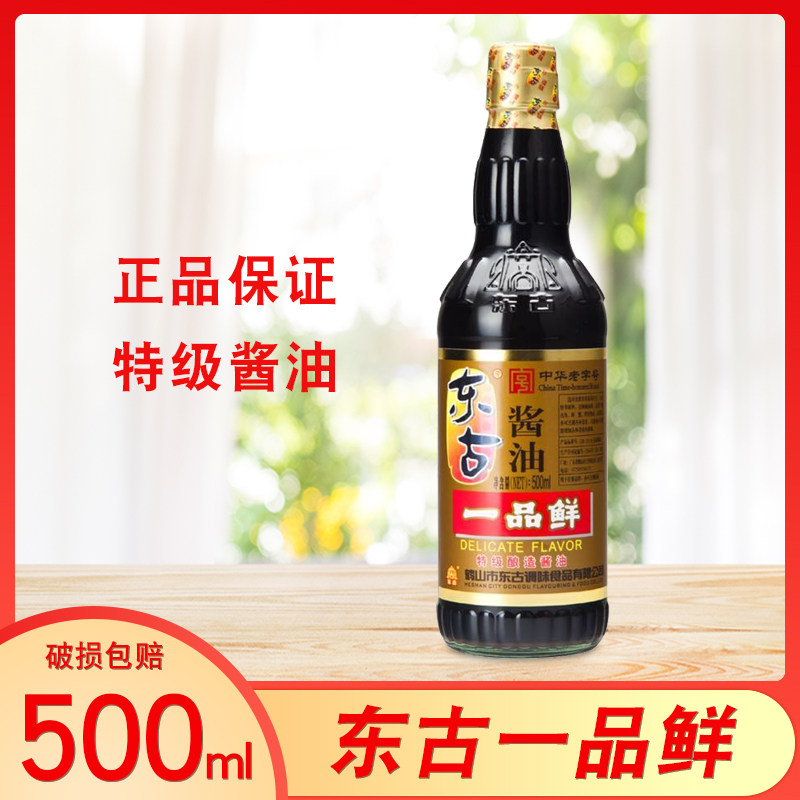 3瓶全国包邮 正品东古一品鲜酱油500ml 凉拌炒菜 中华老字号
