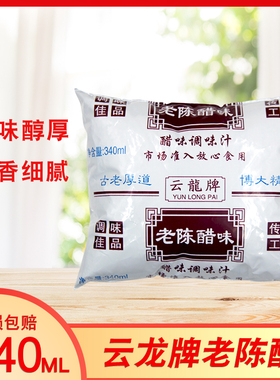 1组7包全国包邮云龙牌老陈醋味调味汁340m非袋装陈醋食醋
