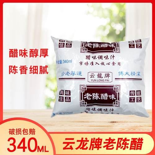 6包全国包邮云龙牌l袋装老陈醋
