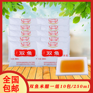 1组10包装包邮 双鱼玫瑰米醋250ml袋美味调味品口感佳家庭佐料凉