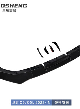 适用于奥迪Q5前唇Q5升级ABT款黒曜亮黑前铲风刀小包围套件