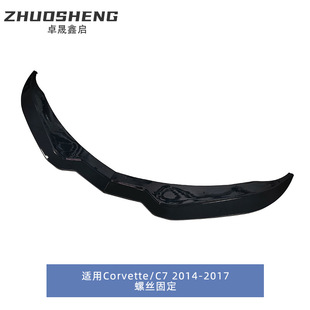 适用于科尔维特C7前唇CorvetteC7改ZR1亮黑前铲碳纹前唇包围套件