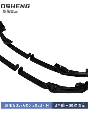 适用于23款宝马X5X6前唇G05G06后期LCI改MP款前铲小包围空力套件