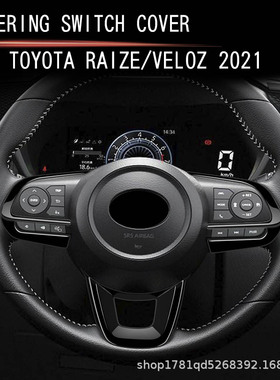 适用21款丰田RAIZE/VELOZ方向盘亮片改装方向盘两侧按钮装饰配件