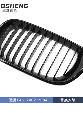 适用于宝马3系四门E46改装单线亮黑中网三色前格栅碳纹中网保险杠