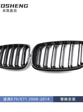 适用于宝马X5X6中网E70E71改双线M亮黑三色前格栅碳纹M款网状