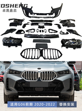 适用于宝马X6老改新包围G06前期改后期23款MTech前杠总成大灯包围