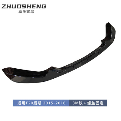 适用于宝马1系前唇F20后