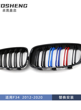 适用于宝马3GT中网F34改双线3系GT改三色前格栅碳纹亮黑F34中网