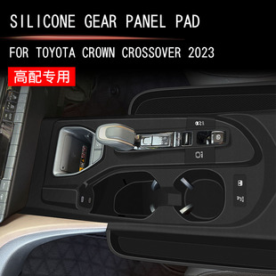 适用23款丰田皇冠CROWN CROSSOVER硅胶排档面板带兜高配右驾专用