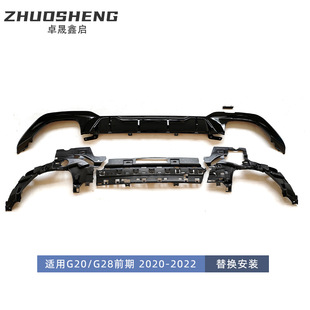 适用于宝马3系后唇尾喉G20G28改M340i竞技MP款后唇尾喉小包围套件