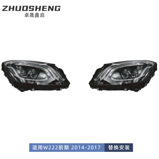 适用于14-17年奔驰S级W222老改新18款S450前后杠大灯大包围套件