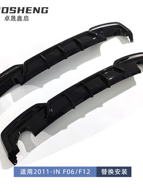 适用于宝马6系后唇F06F12F13改MP款双边单出尾唇四出碳纹后唇包围